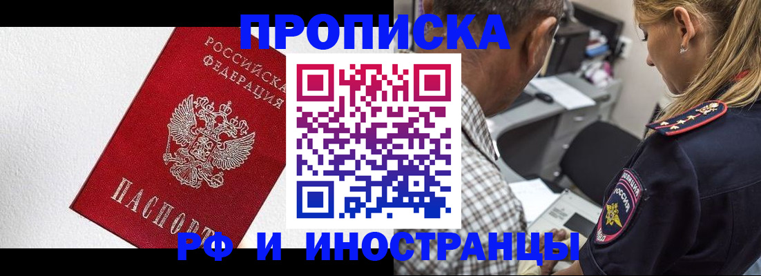 прописка законно в Апшеронске