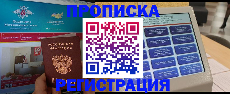 прописка паспорт в Апшеронске