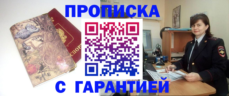 временная регистрация собственник в Апшеронске