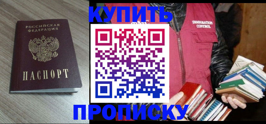 прописка регистрация в Апшеронске